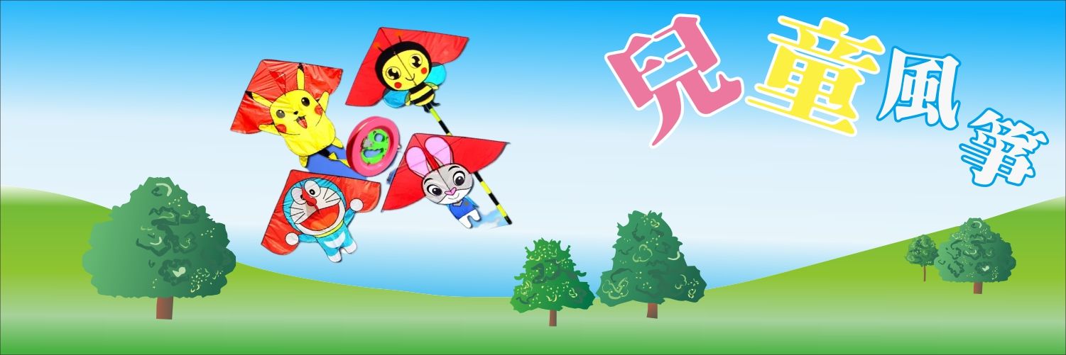 造型風箏#